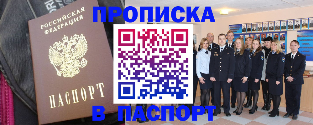 временная регистрация законно в Шебекино