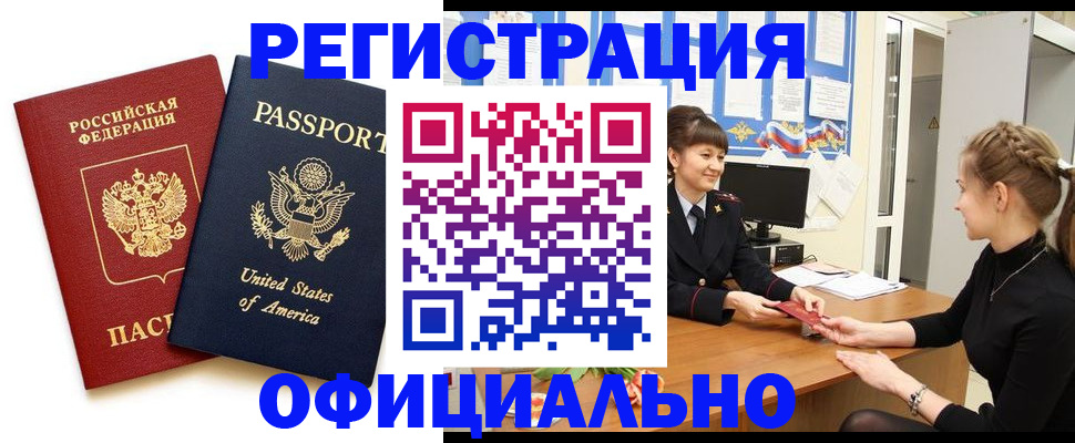 миграционный учет в Шебекино