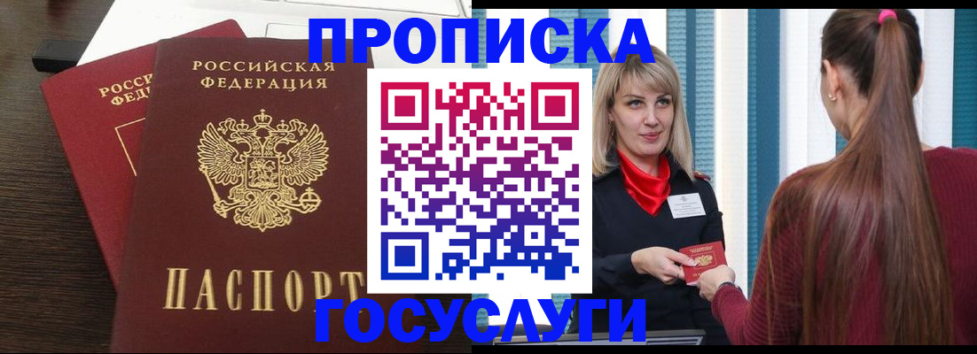прописка поиск в Шебекино