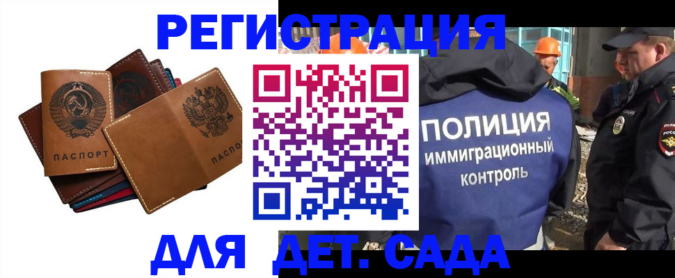 временная регистрация в Шебекино